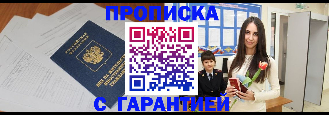 временная регистрация недорого в Чайковском